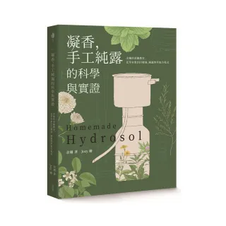 凝香，手工純露的科學與實證 余珊的蒸餾教室，花草木果DIY精油、純露的萃取方程式