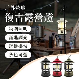 【Mont.Camp】戶外露營可調光防潑水USB充電復古露營燈/野營燈/手提燈/吊燈/掛燈(多色可選)