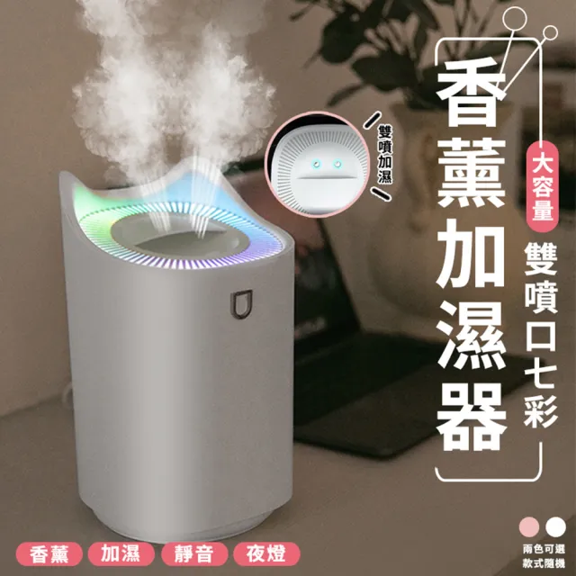 【ROYAL LIFE】大容量雙噴頭七彩香薰加濕器-4入組(3000ml)