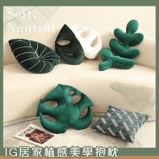 【Mega】IG居家植感美學抱枕 北歐風沙發抱枕(靠枕 擺飾 龜背葉 植物 蔓綠絨)