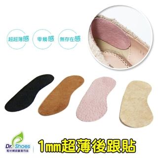【鞋博士嚴選鞋材】1mm超薄後跟貼腳跟貼鞋跟貼2雙(解決鞋內咬腳 柔軟反毛皮避免磨擦)