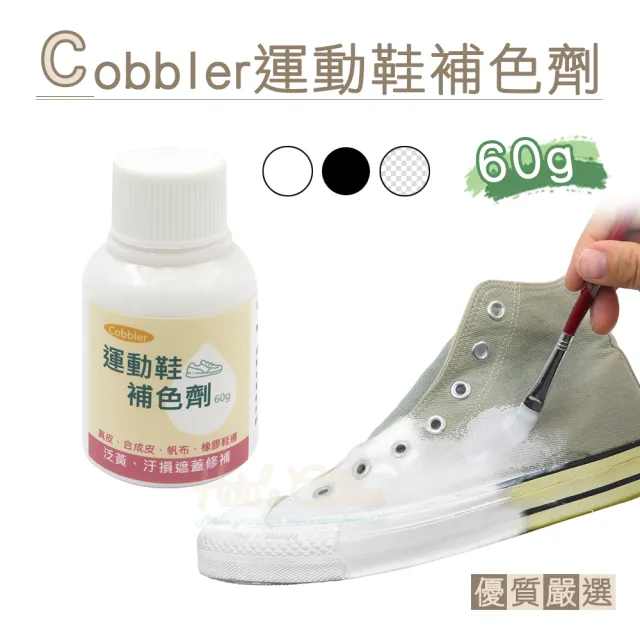 【糊塗鞋匠】K166 Cobbler運動鞋補色劑60g(1罐)