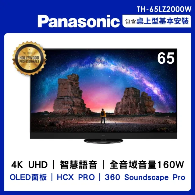 Panasonic 國際牌】65型4K連網OLED顯示器(TH-65LZ2000W) - momo購物網