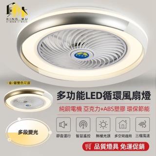 【興沐燈飾】金屬感隱形智慧風扇燈吊扇燈(省電靜音/無極調光/APP遙控)