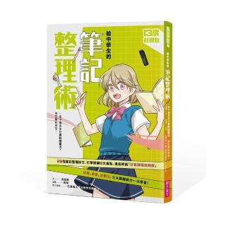 13歲就開始-給中學生的筆記整理術(新版)
