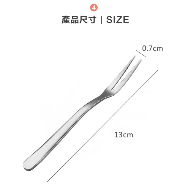 【瑞典廚房】304不鏽鋼 果叉 蛋糕叉 甜點叉 叉子 餐具(13cm 2入組)