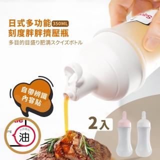 【醬料收納】日式多功能刻度胖胖擠壓瓶-2入(分裝罐 乳液瓶 塑膠瓶 醬料瓶 按壓瓶 調味瓶)