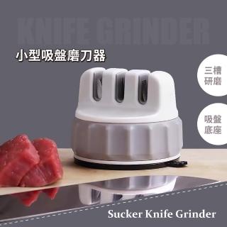 【磨刀神器】小型吸盤磨刀器(家用 磨刀石 廚房 砥石 磨石 磨菜刀 磨剪刀 菜刀磨利 鈍刀開刃 磨刀器具)