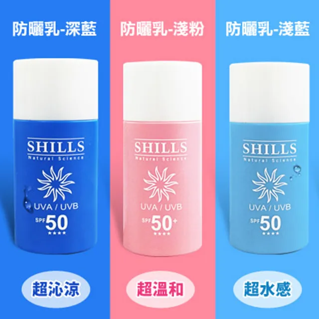 【SHILLS 舒兒絲】很耐曬超清爽美白防曬凝乳SPF50★★★★2入+防曬乳2入(敏感肌可用/小明星大跟班推薦)