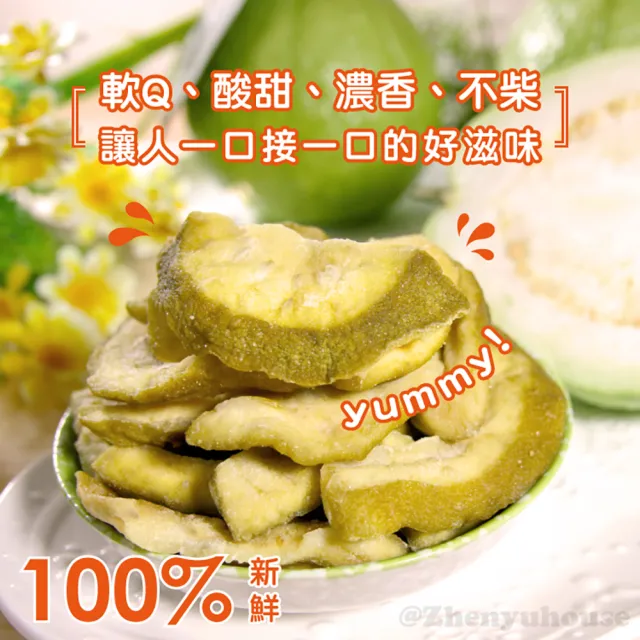 【臻御行】台灣燕巢芭樂乾250g3入組合