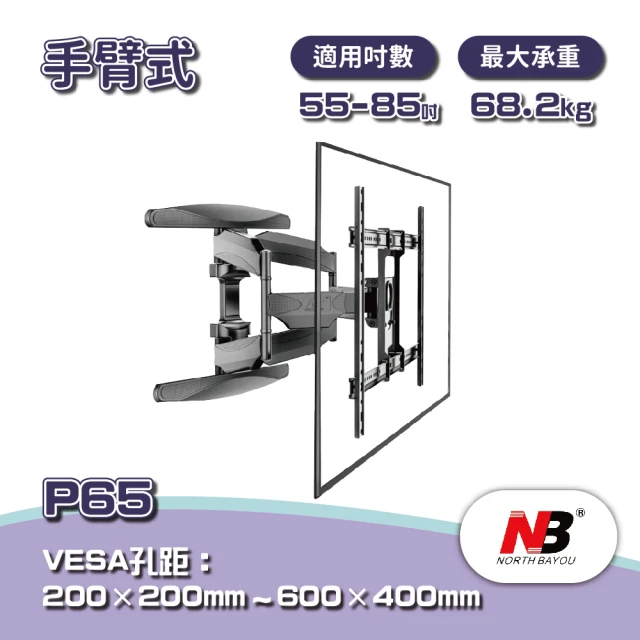 液晶電視壁掛架