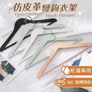 仿皮革造型衣架 約寬44cm/3支組(大衣衣架 晾曬衣架)