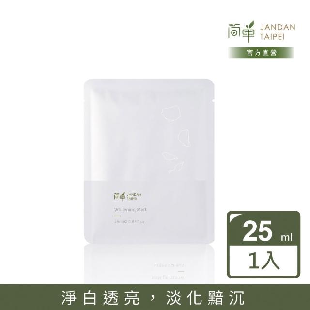 【JAN DAN 簡單】極淨白光透面膜(簡單美白面膜)