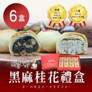 【普一】黑麻桂花禮盒x6盒(12入/盒)