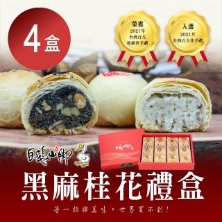【普一】黑麻桂花禮盒x4盒(12入/盒)