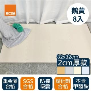 【特力屋】 EVA巧拼防護地墊 鵝黃 32x32x2cm 8入