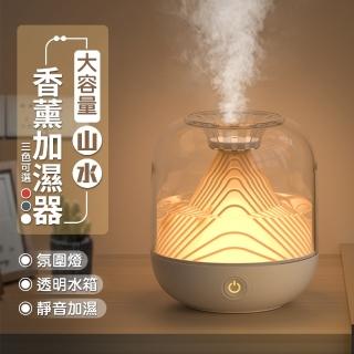 大容量山水香薰加濕器