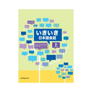 日本語会話（上）（書+1MP3）