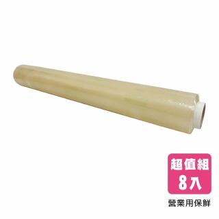 【寶鮮綠】營業用保鮮膜40CM*100M(8入組)