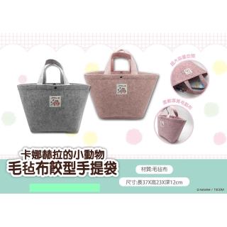 【卡娜赫拉】卡娜赫拉的小動物毛氈布餃型手提袋(粉+灰2入組)