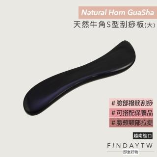 【即室好物】天然牛角-S形刮痧板068(刮痧棒/肩頸刮痧/刮痧刀/刮痧神器)