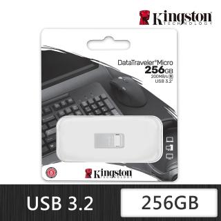 【Kingston 金士頓】DataTraveler Micro 高質感金屬 256GB 小巧 USB 隨身碟(DTMC3G2/256GB)