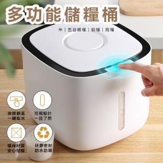 【KCS 嚴選】5L家用密封收納多功能儲糧桶(自動開蓋、視覺化)
