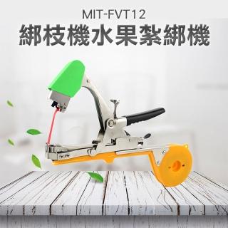 【精準科技】新款綁枝機 綁蔓機 綁扎機 綁藤機器 葡萄 番茄綁蔓器 水果紮綁機(MIT-FVT12工仔人)