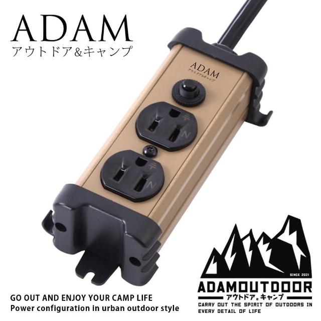 【ADAMOUTDOOR】金屬2座延長線1M沙漠(ADPW-PS321S)