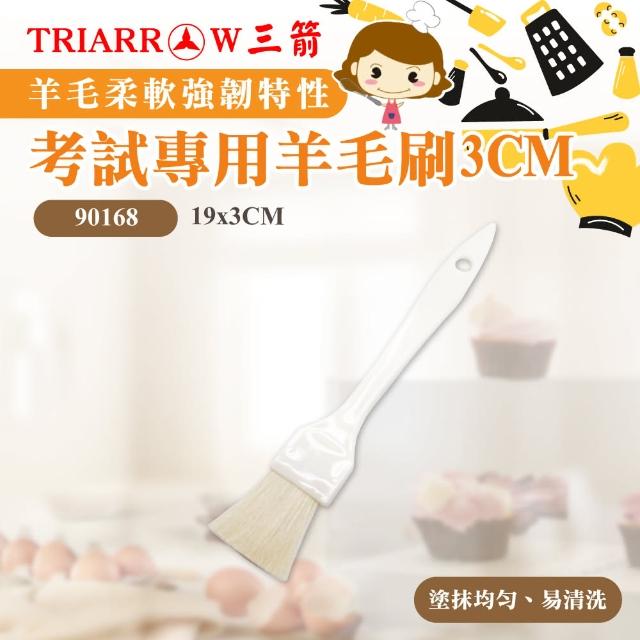 【三箭牌】考試專用羊毛刷3公分(90168)