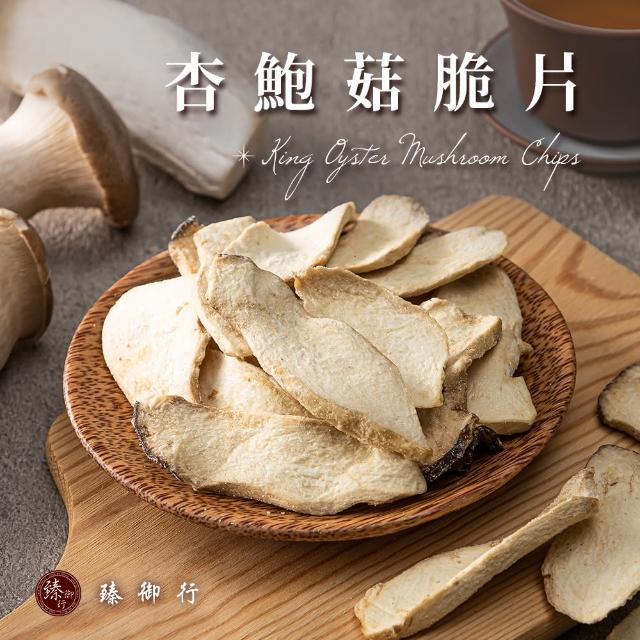 【臻御行】杏鮑菇脆片100g