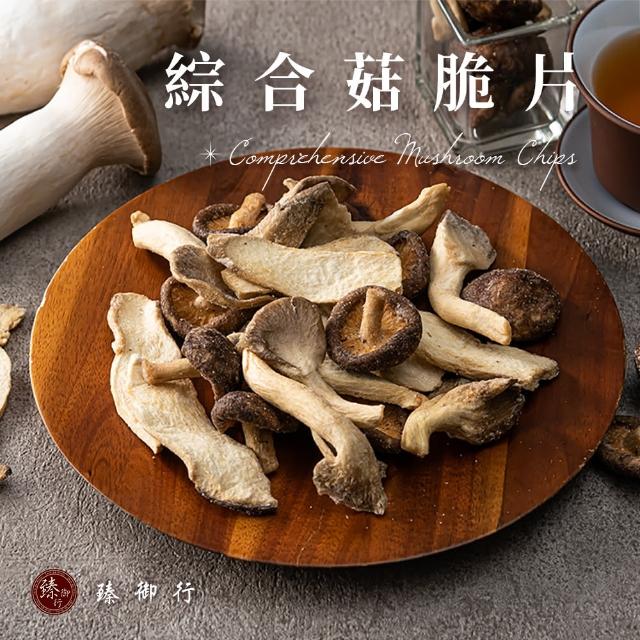 【臻御行】綜合菇脆片100g