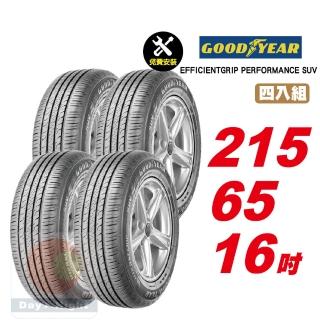 【GOODYEAR 固特異】EFFICIENTGRIP PERFORMANCE SUV 低噪音輪胎 215/65-16-4入組