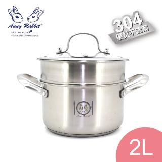 【安妮兔】20cm複底多功能304不鏽鋼雙層蒸鍋附蓋2L(GU-0597)