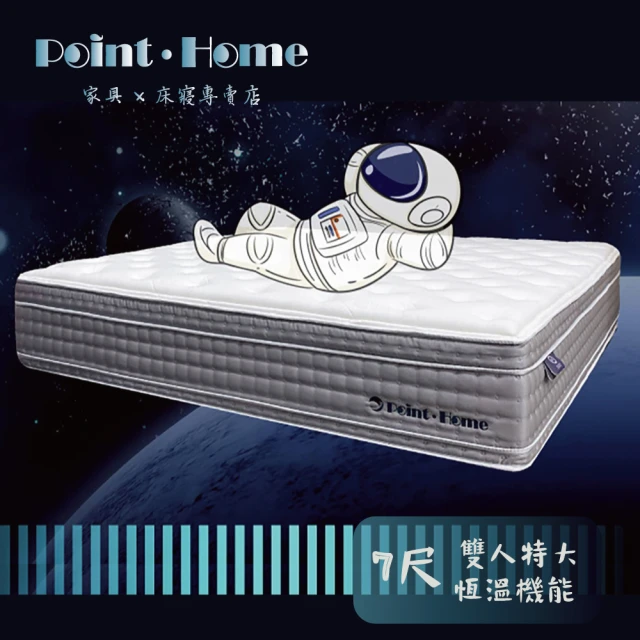 【Point.Home 點點生活】Space 恆溫防螨 比利時乳膠 獨立筒床墊-雙人特大7尺(高包覆款)