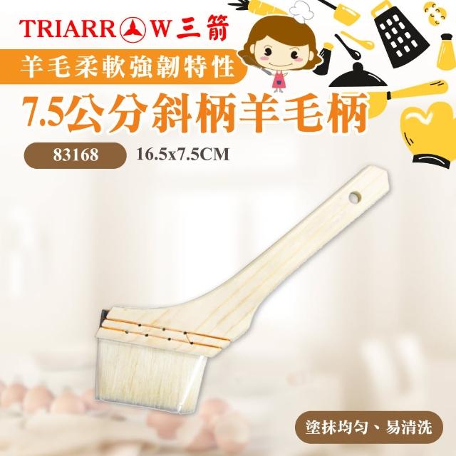 【三箭牌】7.5公分斜柄羊毛柄-毛刷(83168)