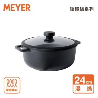 【MEYER 美亞】鑄鐵雙耳湯鍋24cm含蓋(烤箱/電磁爐適用)