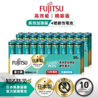 【FUJITSU 富士通】日本製長效加強10年儲存 防漏液技術 4號鹼性電池 LR03LP 20A-精裝版40入裝