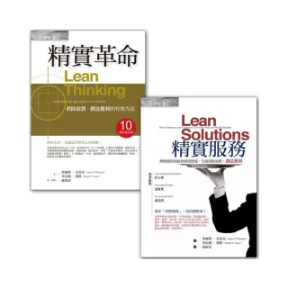 精實革命＋精實服務