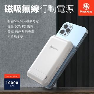 【MeetMind】WE-PB-01TW 10000mAh 20W 雙輸出磁吸無線充行動電源(MagSafe/PD快充/腳架)