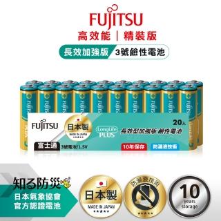 【FUJITSU 富士通】日本製長效加強10年儲存 防漏液技術 3號鹼性電池 LR6LP 20A-精裝版20入裝