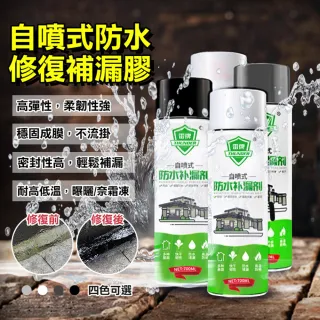 【ROYAL LIFE】自噴式防水修復補漏膠-4入組(防水補漏噴劑 屋頂防漏劑 外牆裂縫補縫劑)