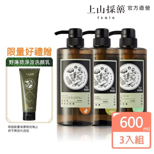 【tsaio上山採藥】男性系列 洗沐600ml x3入(野薄荷頭皮洗髮&沐浴露+咖啡因養髮洗髮露+贈野薄荷洗顏乳)