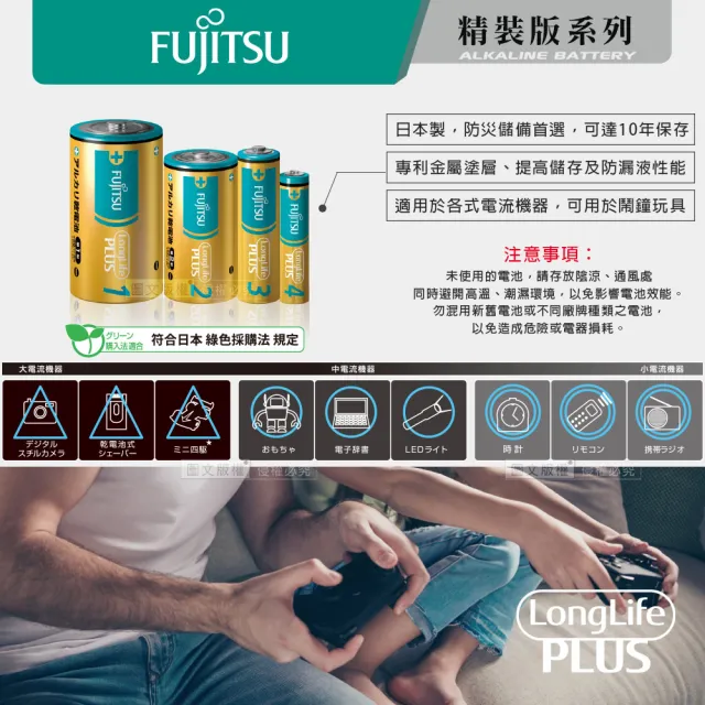 【FUJITSU 富士通】日本製長效加強10年保存 防漏液技術 1號鹼性電池 LR20LP 6A-精裝版6入裝