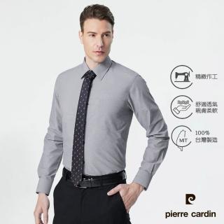 【pierre cardin 皮爾卡登】男襯衫 進口素材防皺耐磨素色細格長袖襯衫 灰色(71854-95)
