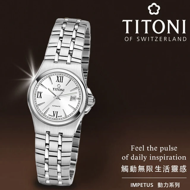 TITONI 梅花錶 動力系列 經典機械女錶-銀/27mm 99狂買節(23730 S-520)