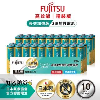 【FUJITSU 富士通】日本製長效加強10年儲存 防漏液技術 3號鹼性電池 LR6LP 20A-精裝版40入裝