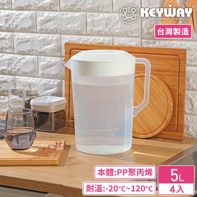 【KEYWAY 聯府】特大PP手把冷水壺5000ml-4入(MIT台灣製造)
