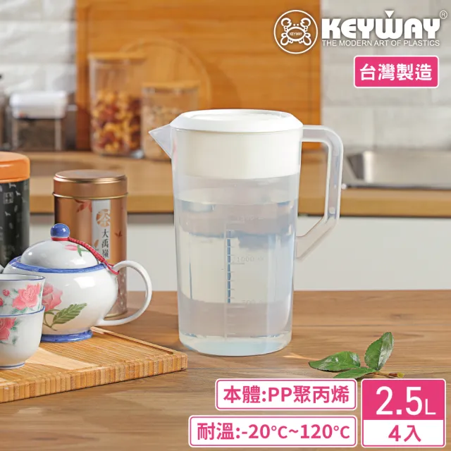【KEYWAY 聯府】PP手把冷水壺2500ml-4入(MIT台灣製造)