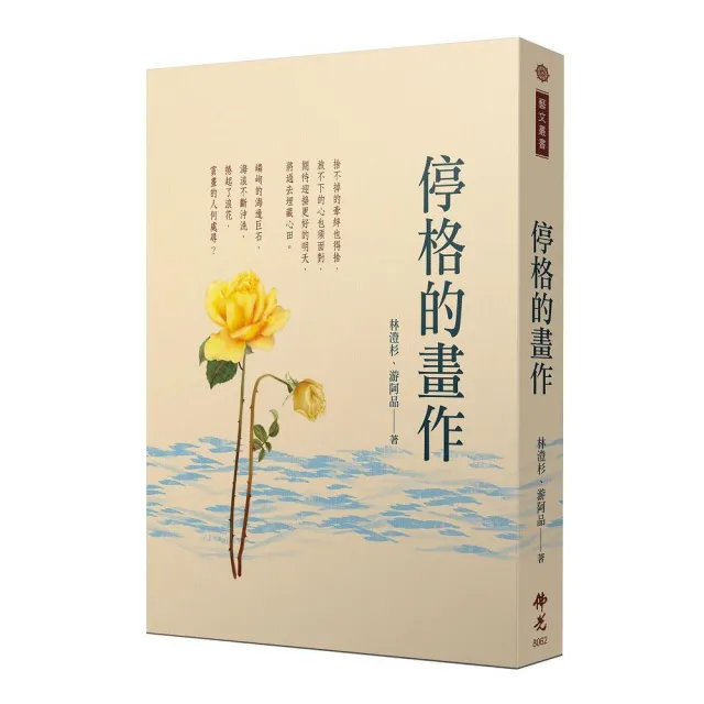 停格的畫作 | 拾書所